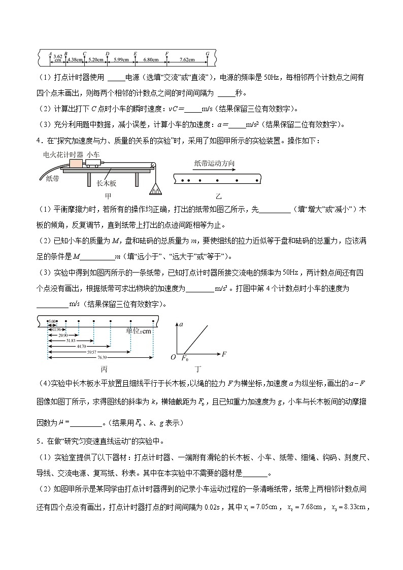 【备战2023高考】物理总复习——1.4《实验一：研究匀变速直线运动》练习（原卷版）（全国通用）第2页