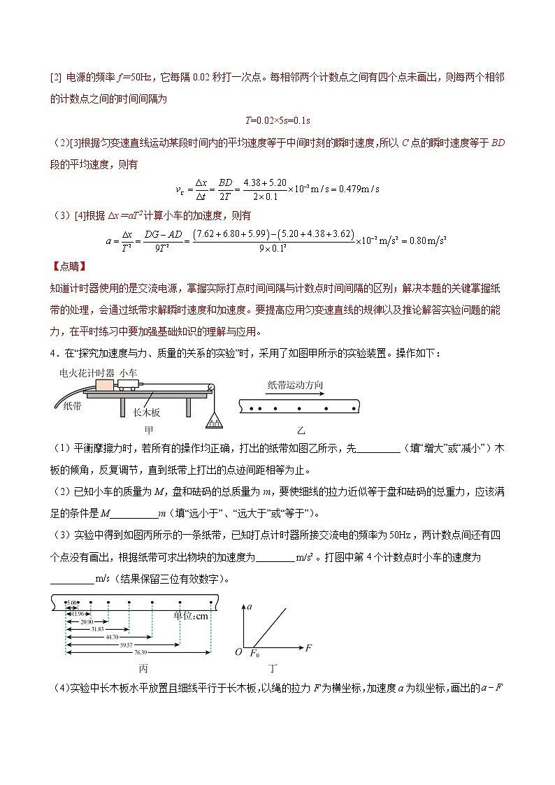 【备战2023高考】物理总复习——1.4《实验一：研究匀变速直线运动》练习（解析版）（全国通用）第3页