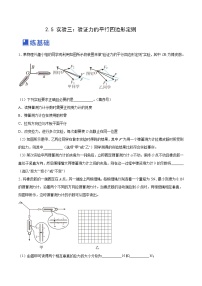 【备战2023高考】物理总复习——2.5《实验三：验证力的平行四边形定则》练习（全国通用）