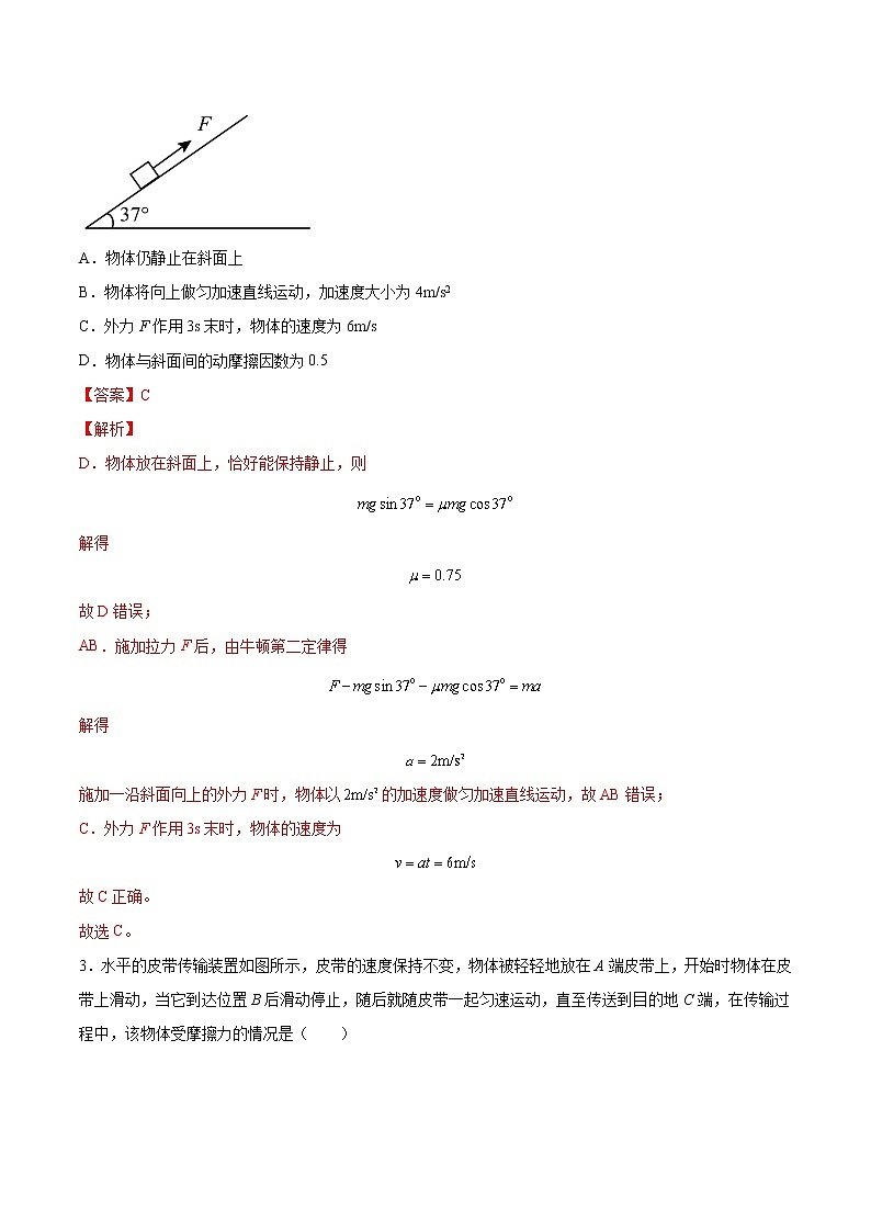 【备战2023高考】物理总复习——3.2《牛顿运动定律的综合应用》练习（全国通用）02