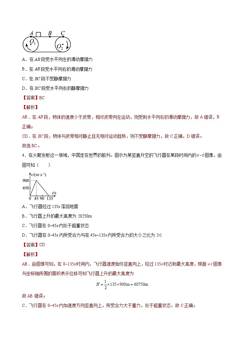 【备战2023高考】物理总复习——3.2《牛顿运动定律的综合应用》练习（全国通用）03