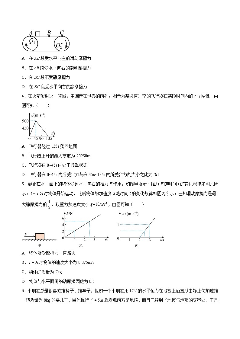 【备战2023高考】物理总复习——3.2《牛顿运动定律的综合应用》练习（全国通用）02