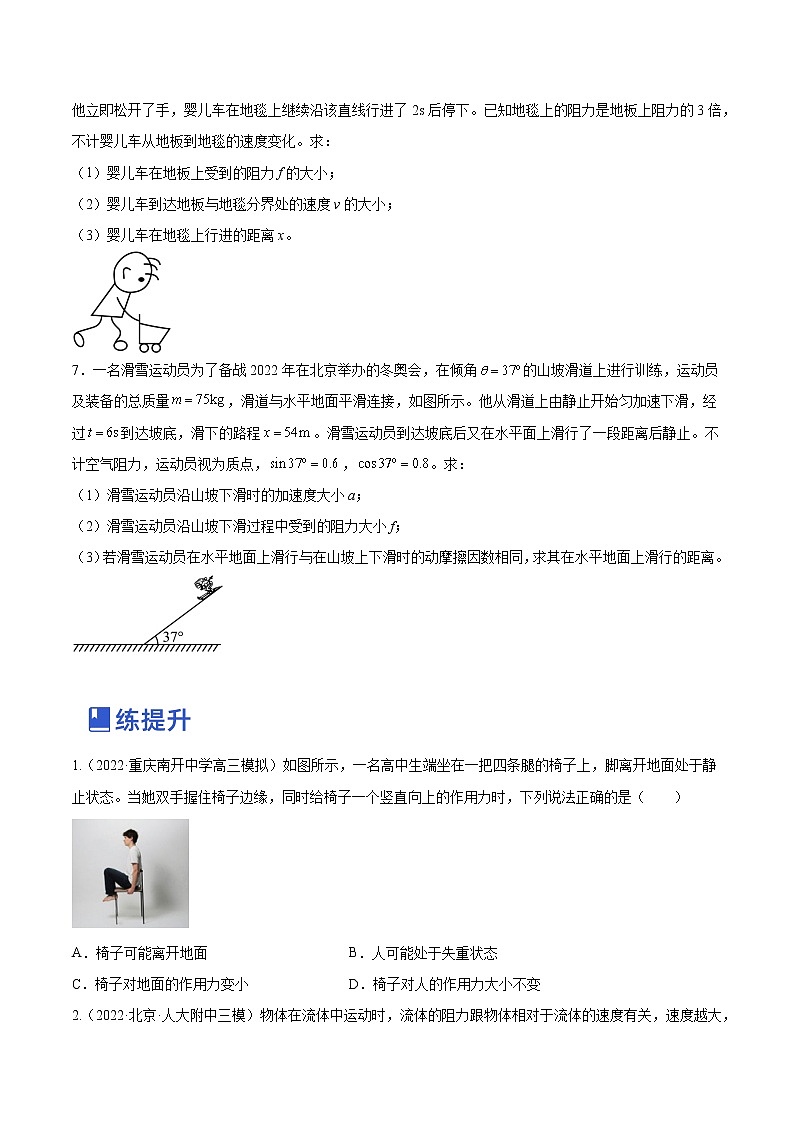 【备战2023高考】物理总复习——3.2《牛顿运动定律的综合应用》练习（全国通用）03