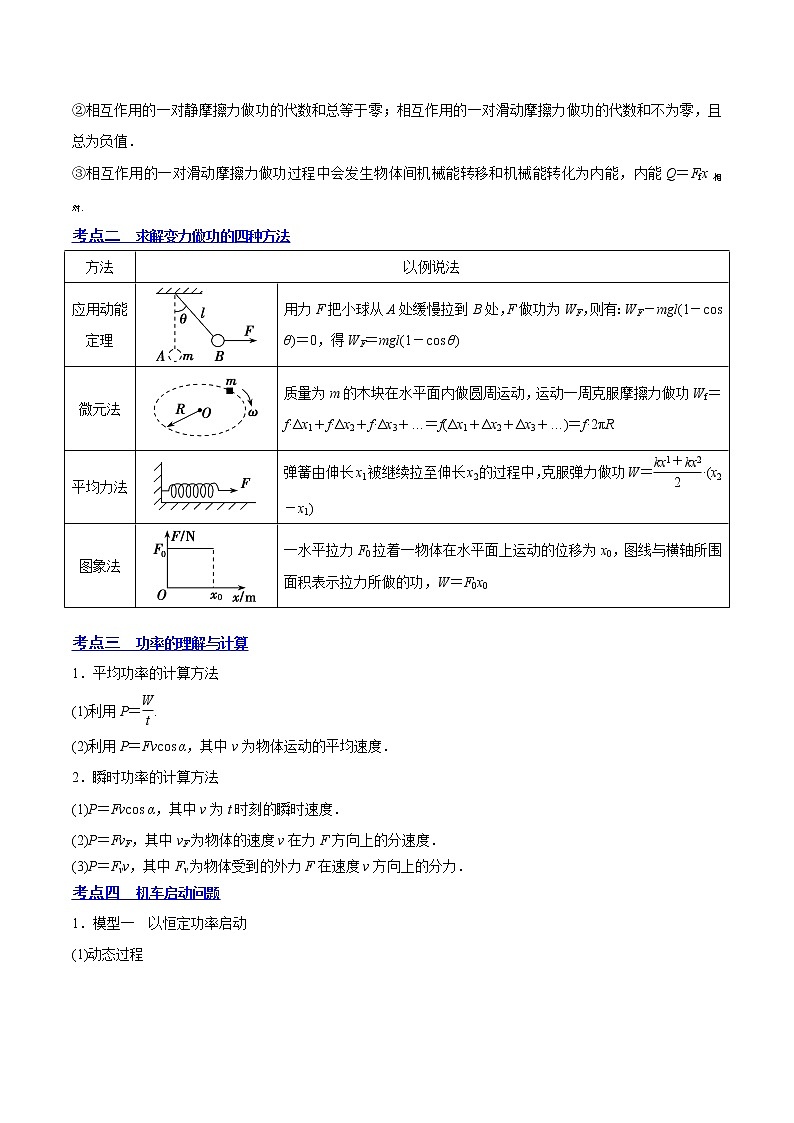 【备战2023高考】物理总复习——6.1《功功率和机车启动问题》讲义（全国通用）03