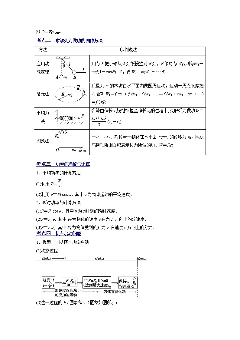 【备战2023高考】物理总复习——6.1《功功率和机车启动问题》讲义（全国通用）03
