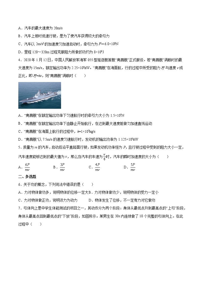 【备战2023高考】物理总复习——6.1《功功率和机车启动问题》练习（全国通用）02