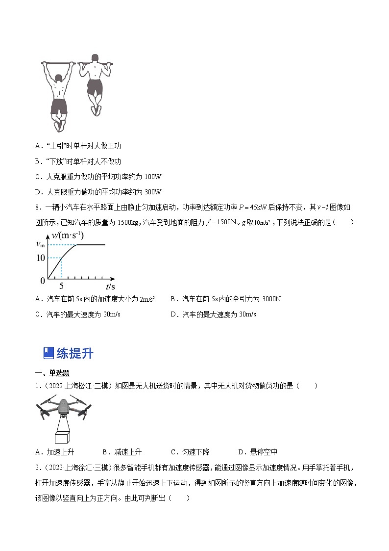 【备战2023高考】物理总复习——6.1《功功率和机车启动问题》练习（全国通用）03