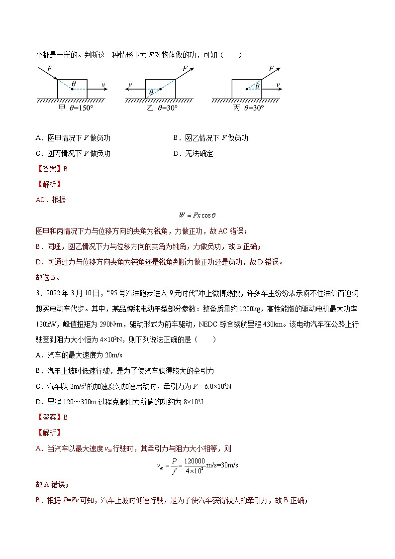 【备战2023高考】物理总复习——6.1《功功率和机车启动问题》练习（全国通用）02