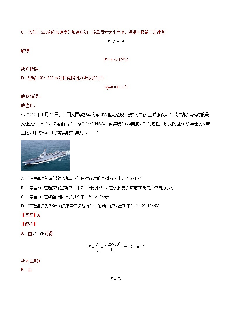 【备战2023高考】物理总复习——6.1《功功率和机车启动问题》练习（全国通用）03
