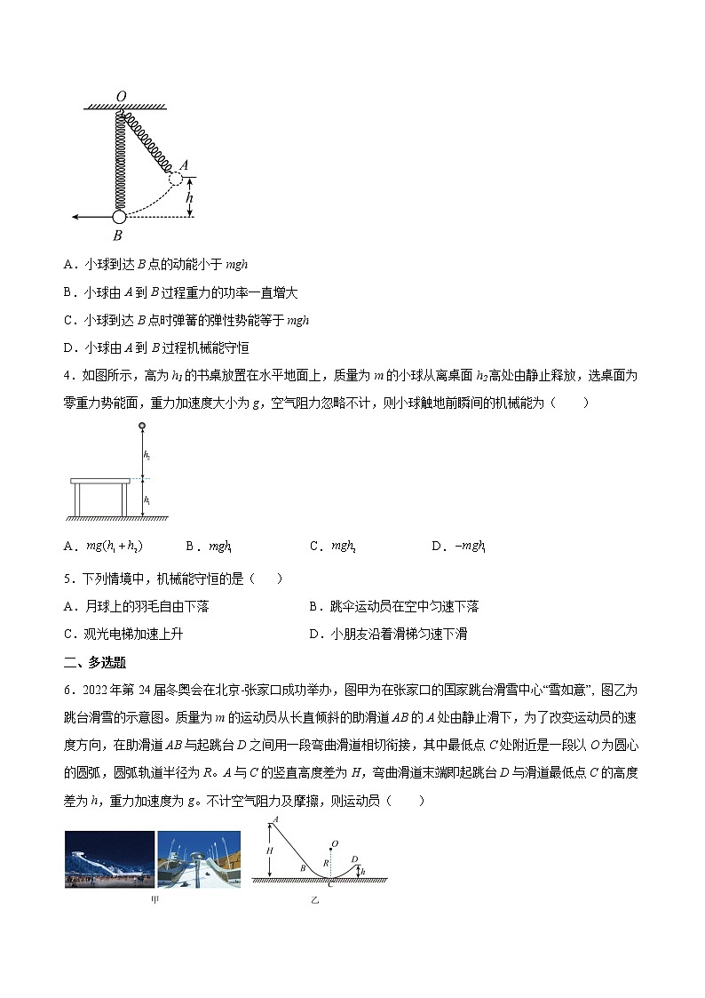 【备战2023高考】物理总复习——6.3《机械能守恒定律及其应用》练习（全国通用）02