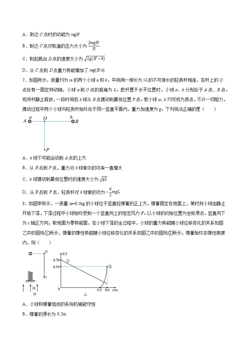 【备战2023高考】物理总复习——6.3《机械能守恒定律及其应用》练习（全国通用）03