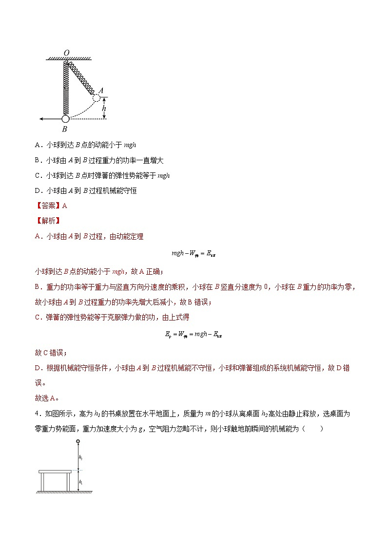 【备战2023高考】物理总复习——6.3《机械能守恒定律及其应用》练习（全国通用）03