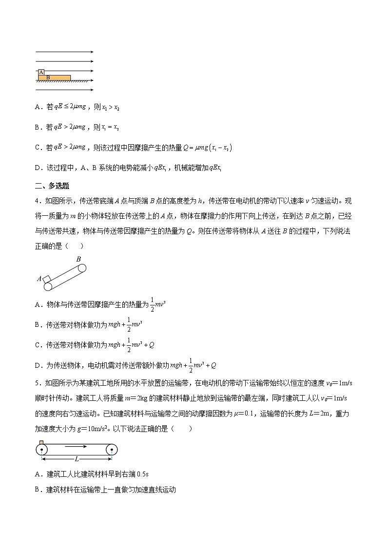 【备战2023高考】物理总复习——6.4《功能关系及能量守恒定律》练习（全国通用）02