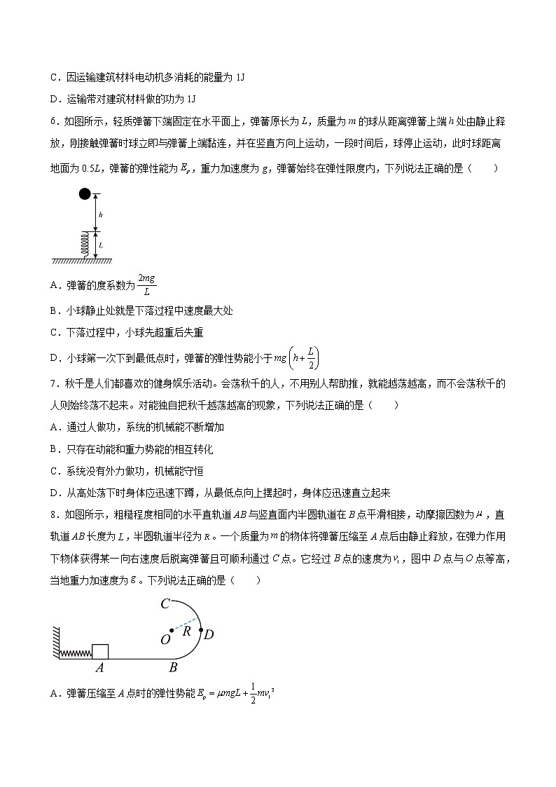 【备战2023高考】物理总复习——6.4《功能关系及能量守恒定律》练习（全国通用）03