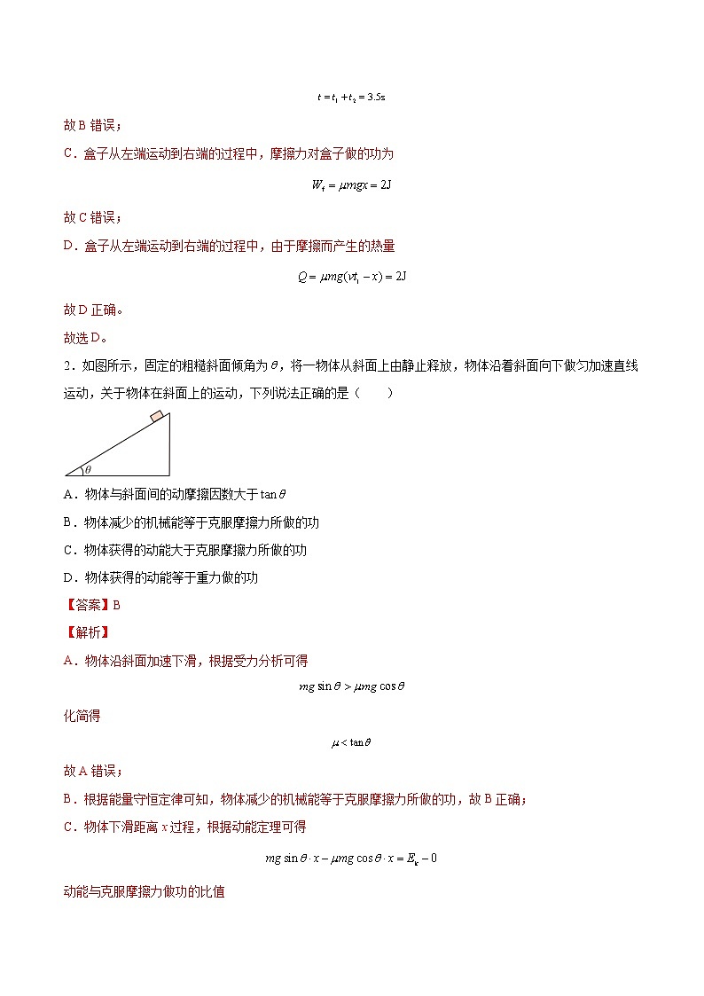 【备战2023高考】物理总复习——6.4《功能关系及能量守恒定律》练习（全国通用）02