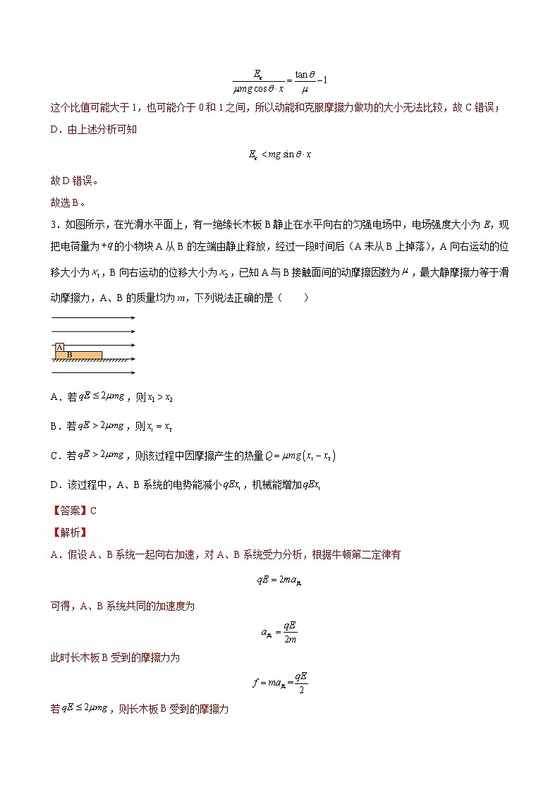 【备战2023高考】物理总复习——6.4《功能关系及能量守恒定律》练习（全国通用）03