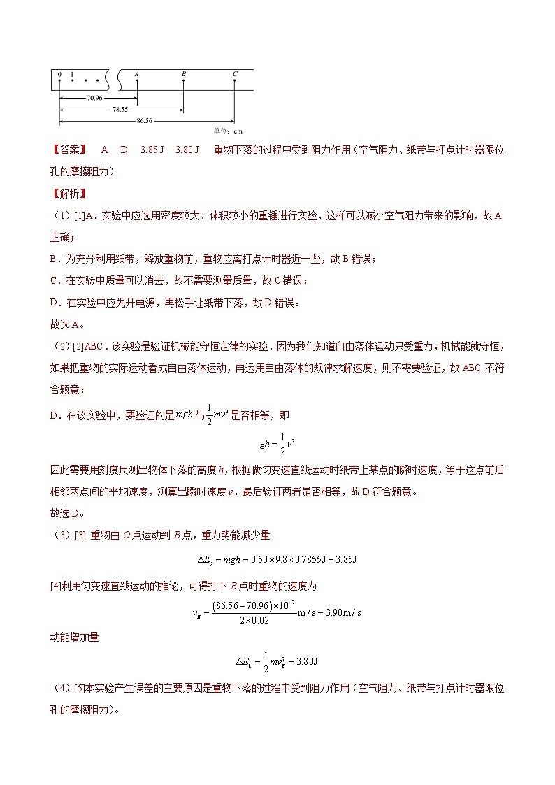 【备战2023高考】物理总复习——6.6《实验七：探究机械能守恒定律》练习（全国通用）02