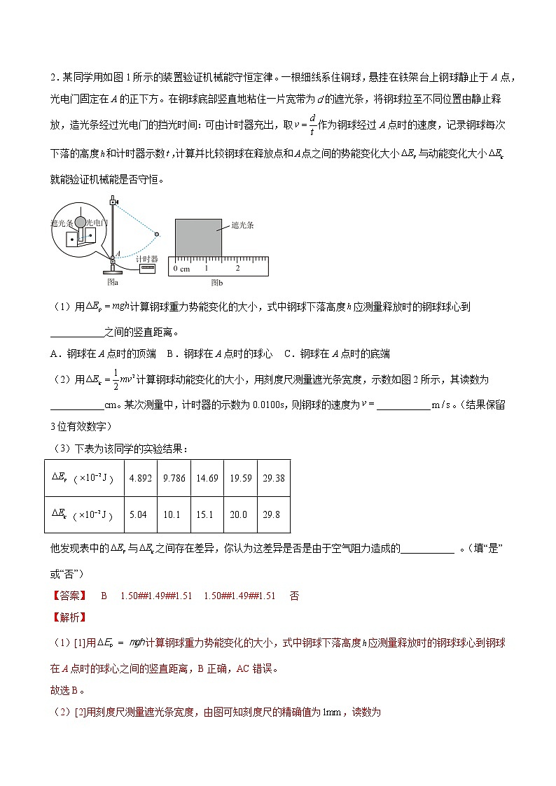 【备战2023高考】物理总复习——6.6《实验七：探究机械能守恒定律》练习（全国通用）03