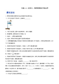 【备战2023高考】物理总复习——6.6《实验七：探究机械能守恒定律》练习（全国通用）