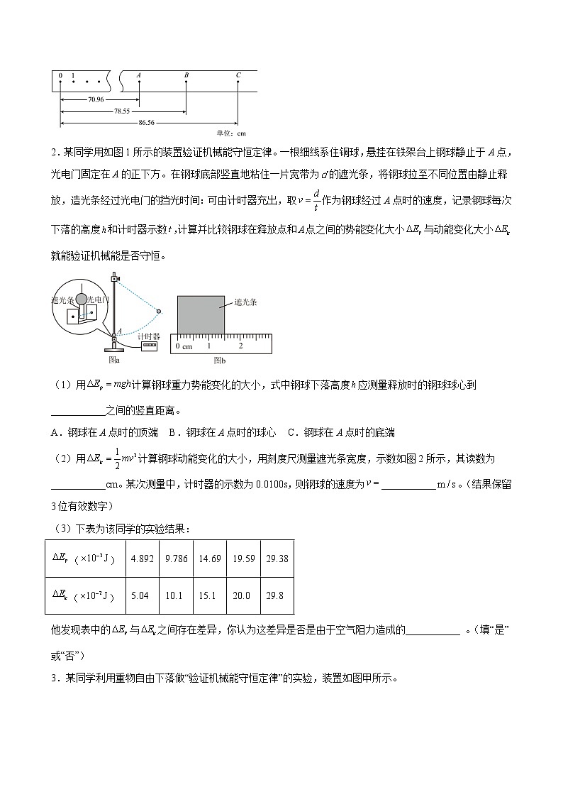 【备战2023高考】物理总复习——6.6《实验七：探究机械能守恒定律》练习（全国通用）02