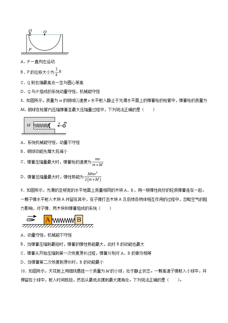 【备战2023高考】物理总复习——7.2《动量守恒定律及其应用》练习（原卷版）（全国通用）第3页