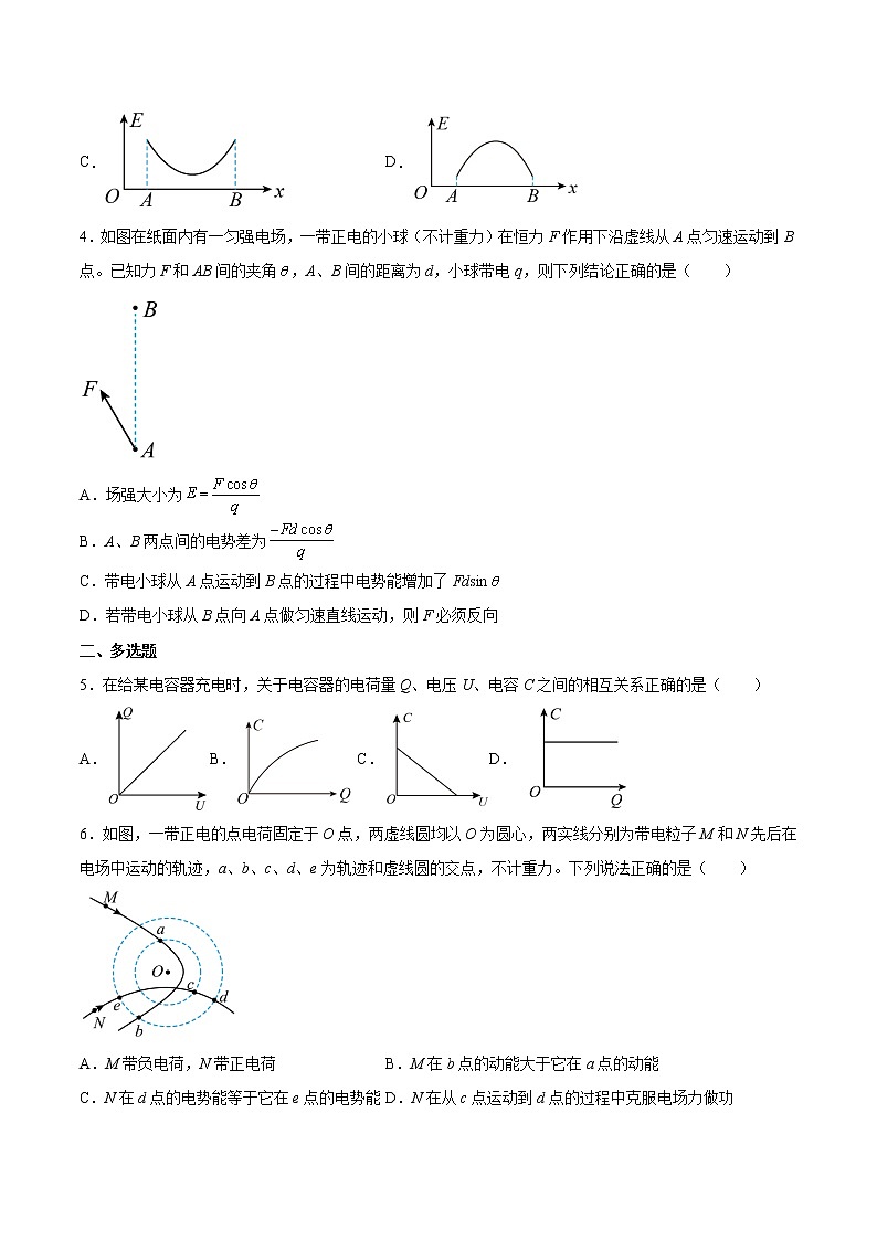 【备战2023高考】物理总复习——8.3《电容器与带电粒子在电场中的运动》练习（全国通用）02