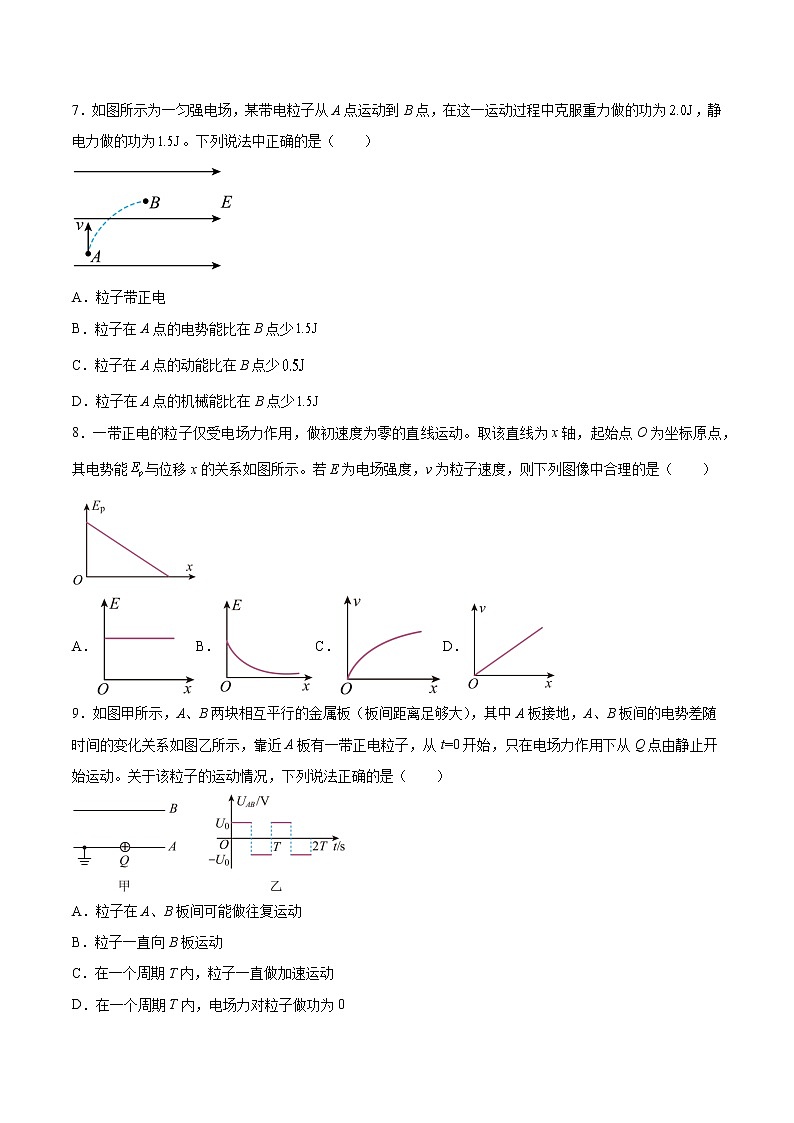 【备战2023高考】物理总复习——8.3《电容器与带电粒子在电场中的运动》练习（全国通用）03