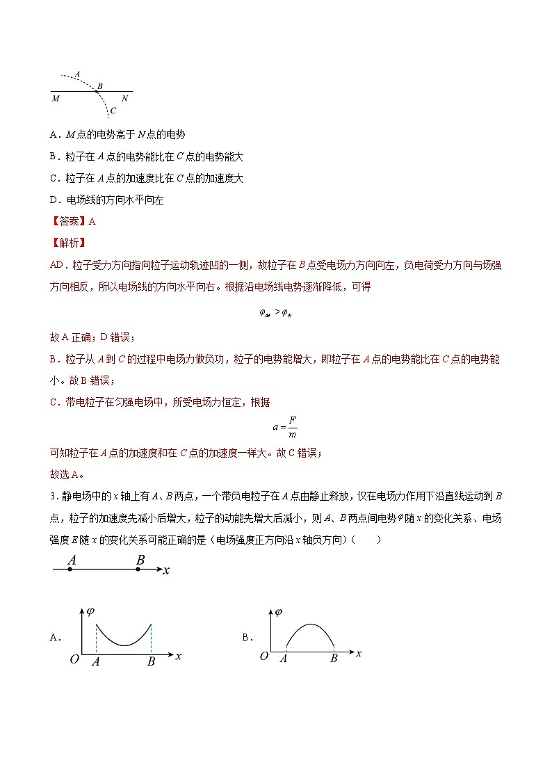【备战2023高考】物理总复习——8.3《电容器与带电粒子在电场中的运动》练习（全国通用）02
