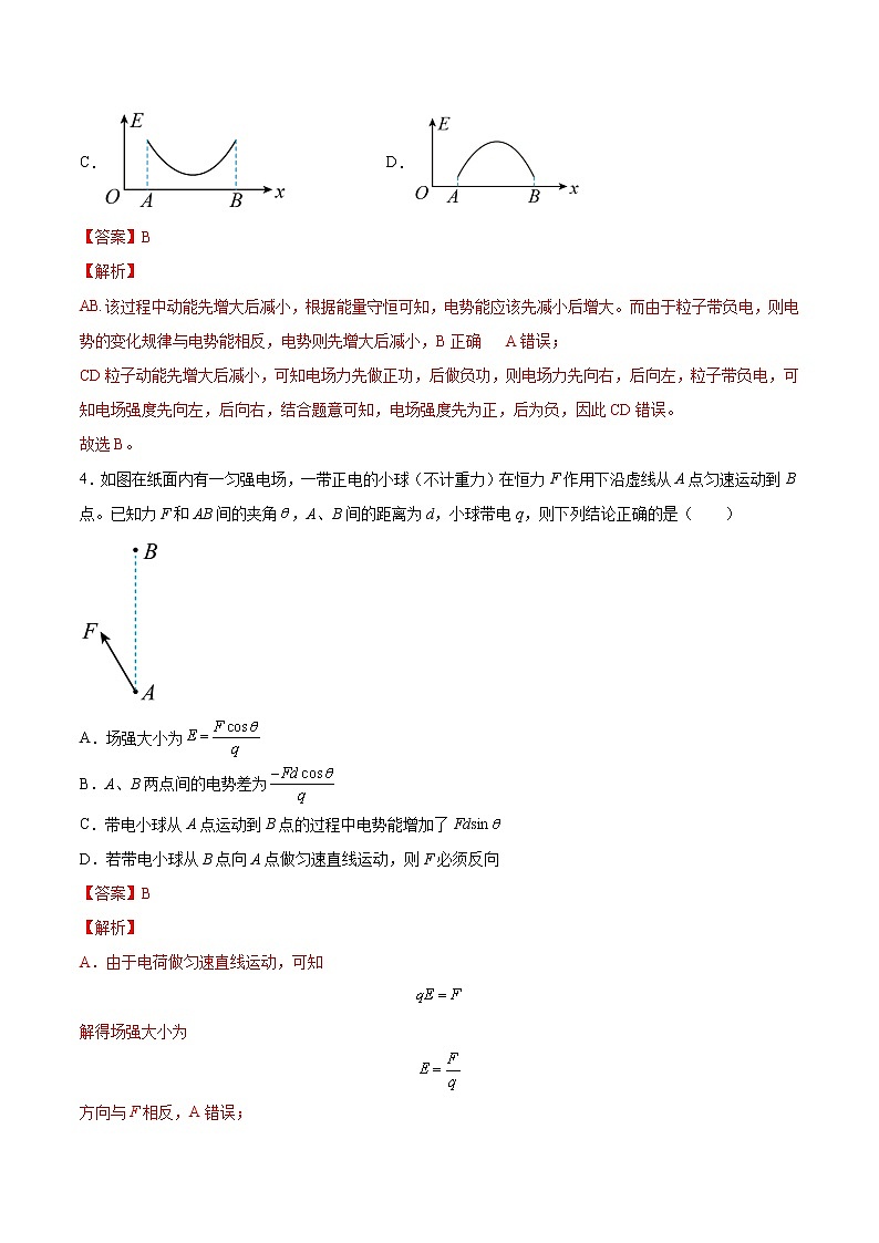 【备战2023高考】物理总复习——8.3《电容器与带电粒子在电场中的运动》练习（全国通用）03