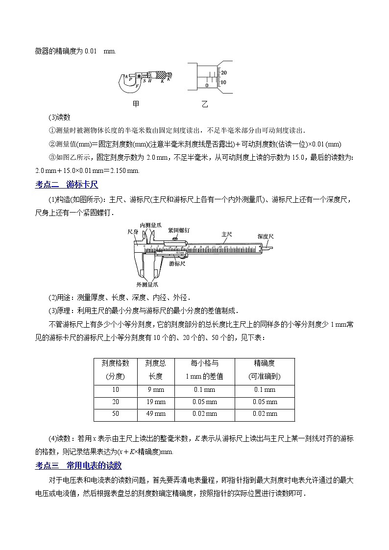 【备战2023高考】物理总复习——9.3《实验九：测定金属的电阻率》讲义（全国通用）03