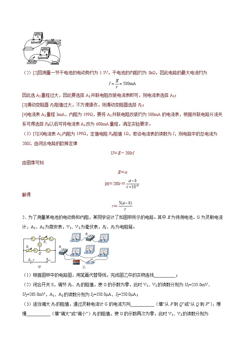 【备战2023高考】物理总复习——9.5《实验十一：测定电源的电动势和内电阻》练习（全国通用）02