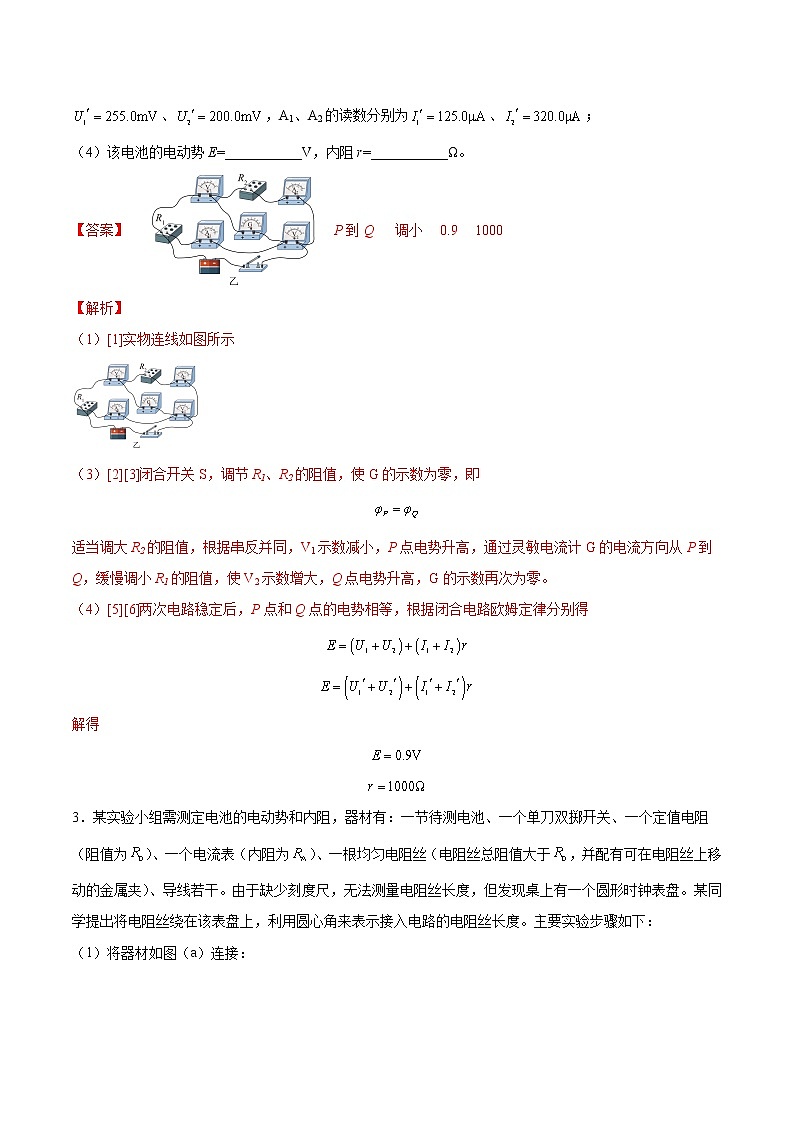 【备战2023高考】物理总复习——9.5《实验十一：测定电源的电动势和内电阻》练习（全国通用）03