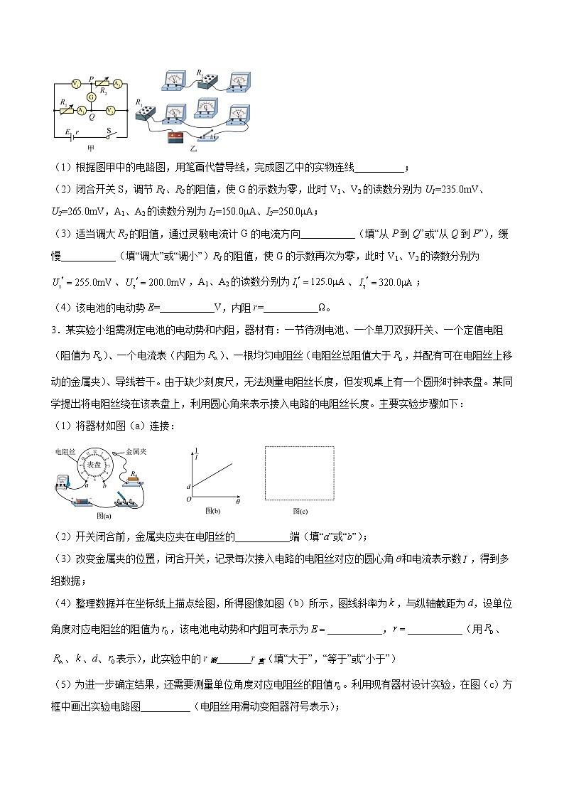 【备战2023高考】物理总复习——9.5《实验十一：测定电源的电动势和内电阻》练习（全国通用）02