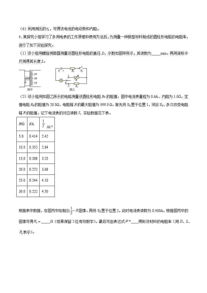 【备战2023高考】物理总复习——9.5《实验十一：测定电源的电动势和内电阻》练习（全国通用）03