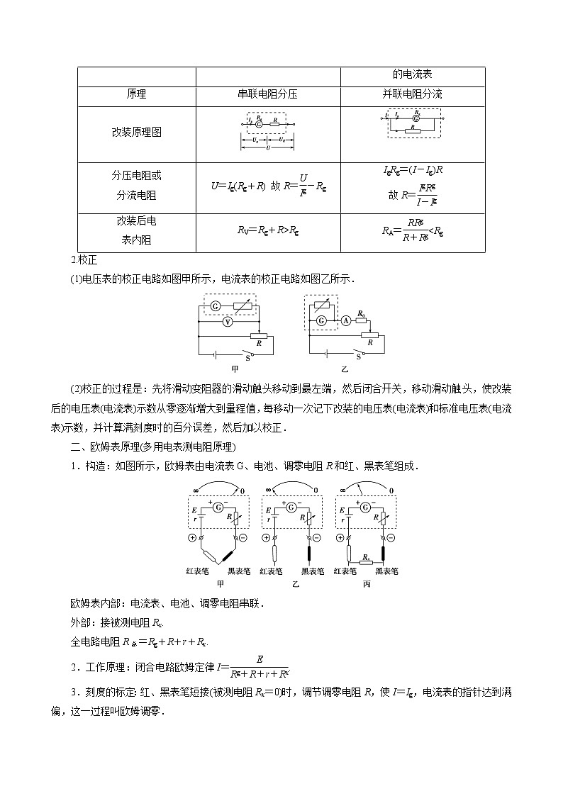【备战2023高考】物理总复习——9.6《实验十二：练习使用多用电表》讲义（全国通用）03