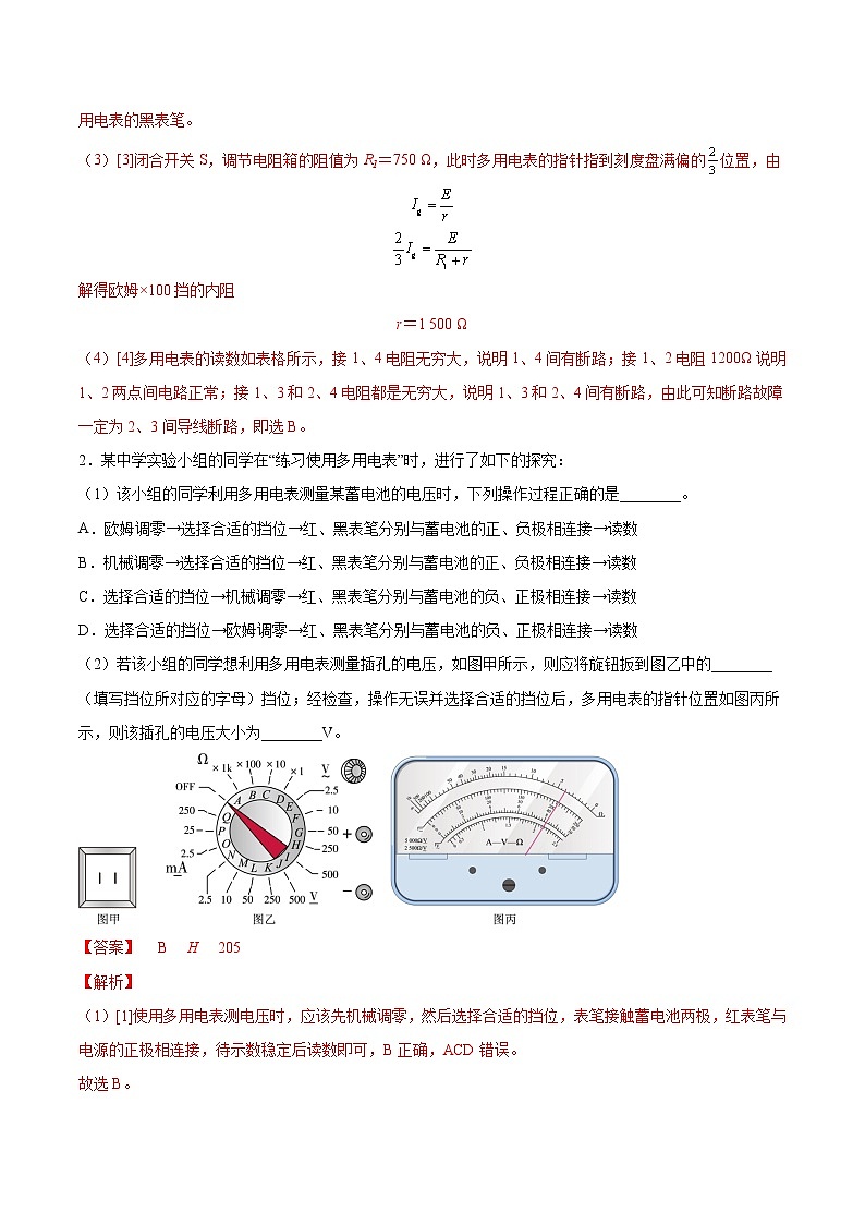 【备战2023高考】物理总复习——9.6《实验十二：练习使用多用电表》练习（全国通用）02