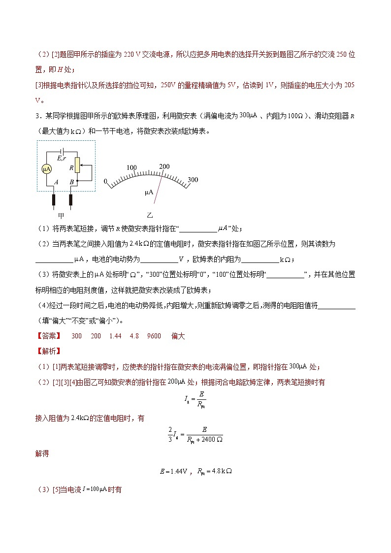 【备战2023高考】物理总复习——9.6《实验十二：练习使用多用电表》练习（全国通用）03