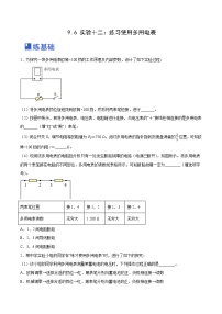 【备战2023高考】物理总复习——9.6《实验十二：练习使用多用电表》练习（全国通用）