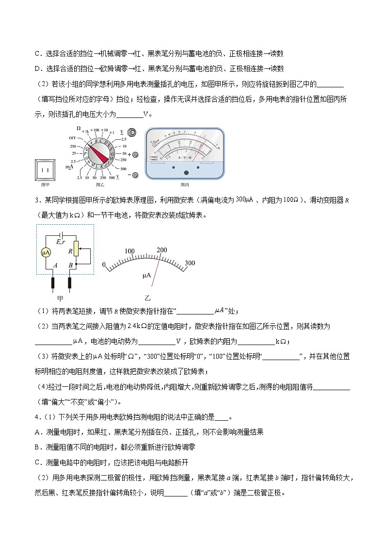 【备战2023高考】物理总复习——9.6《实验十二：练习使用多用电表》练习（全国通用）02