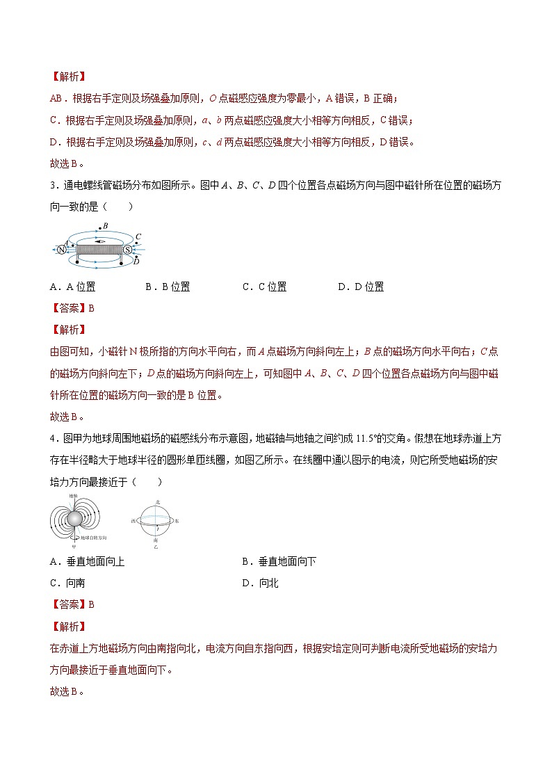 【备战2023高考】物理总复习——10.1《磁场的描述及安培力》练习（全国通用）02