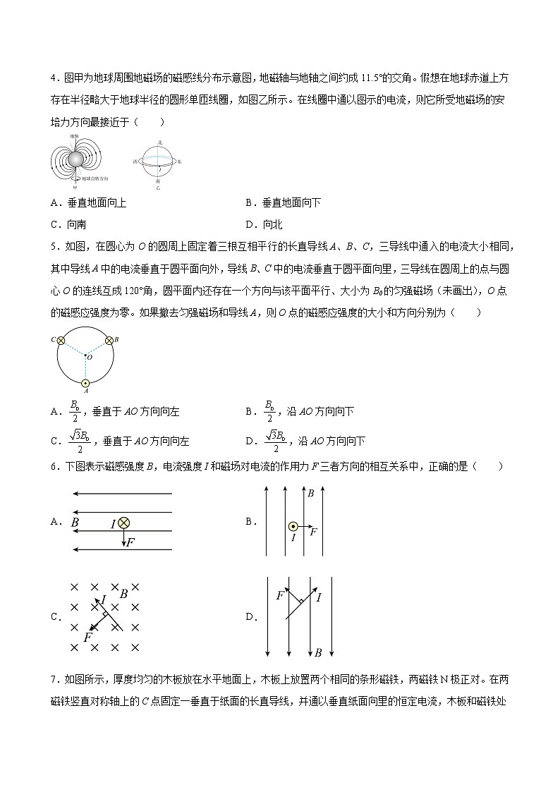 【备战2023高考】物理总复习——10.1《磁场的描述及安培力》练习（全国通用）02