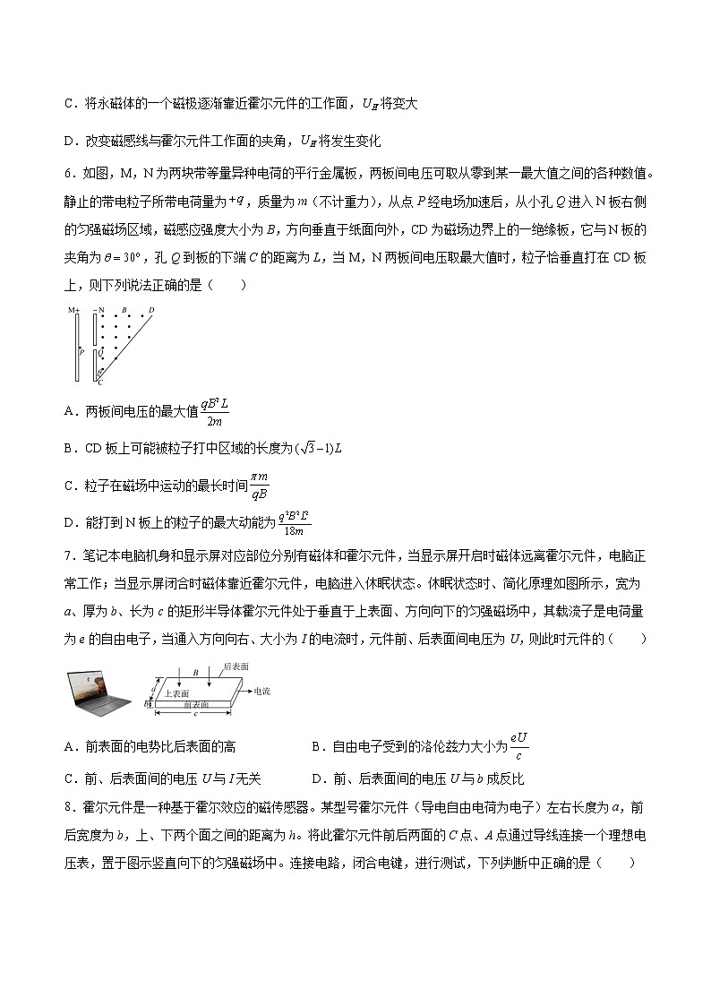 【备战2023高考】物理总复习——10.3《带电粒子在组合场、叠加场中的运动》练习（全国通用）03