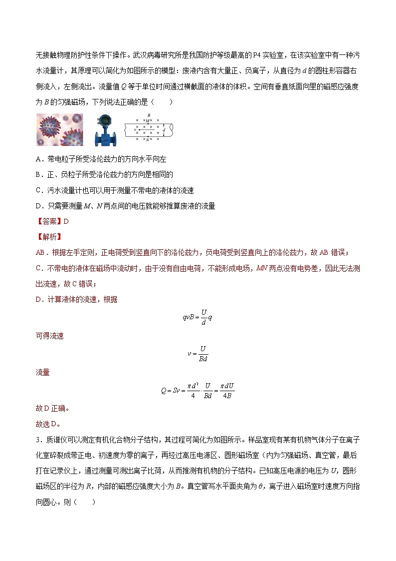 【备战2023高考】物理总复习——10.3《带电粒子在组合场、叠加场中的运动》练习（全国通用）02