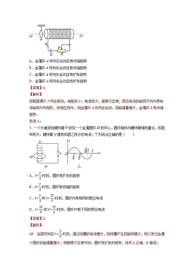 【备战2023高考】物理总复习——11.1《电磁感应现象及楞次定律》练习（全国通用）03