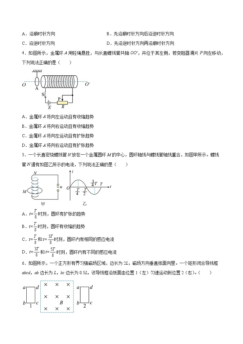 【备战2023高考】物理总复习——11.1《电磁感应现象及楞次定律》练习（全国通用）02