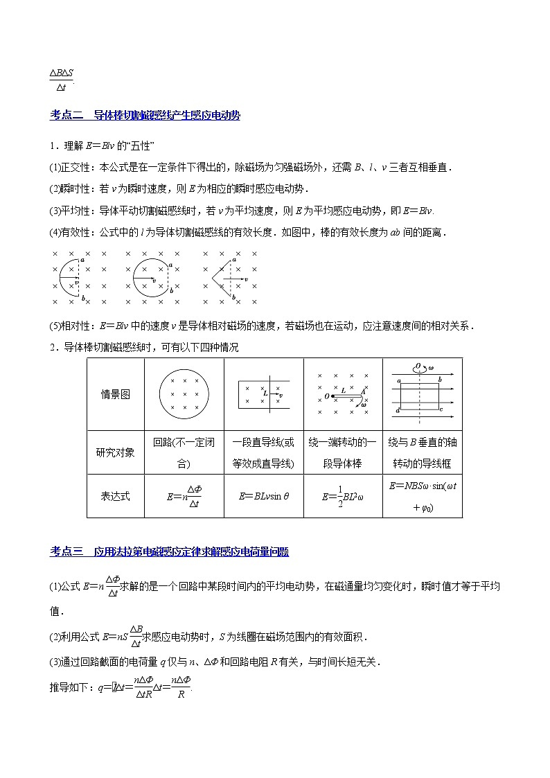 【备战2023高考】物理总复习——11.2《法拉第电磁感应定律自感和互感》讲义（全国通用）03