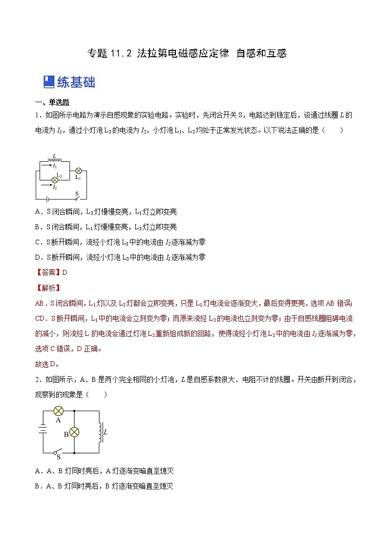 【备战2023高考】物理总复习——11.2《法拉第电磁感应定律自感和互感》练习（全国通用）01