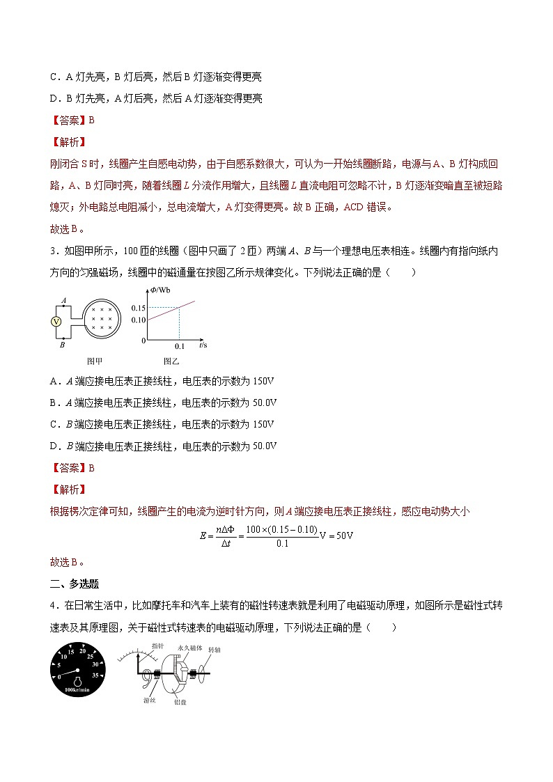 【备战2023高考】物理总复习——11.2《法拉第电磁感应定律自感和互感》练习（全国通用）02