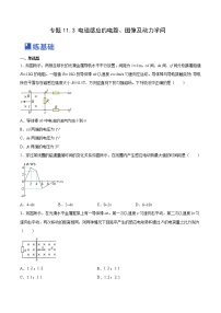 【备战2023高考】物理总复习——11.3《电磁感应的电路、图像及动力学问》练习（全国通用）