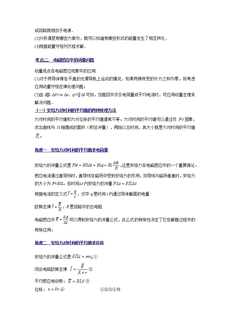 【备战2023高考】物理总复习——11.4《电磁感应中的动量和能量问题》讲义（全国通用）03